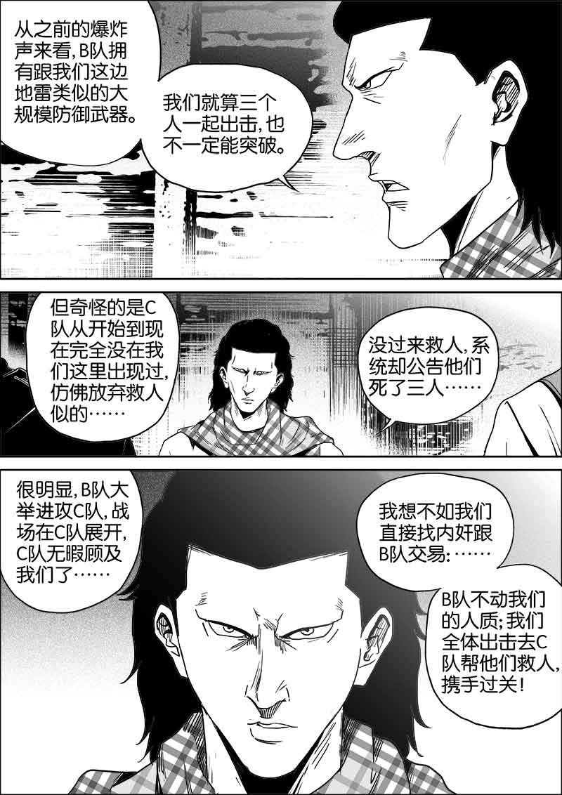 《迷域行者（第二季）》漫画最新章节第238话 238免费下拉式在线观看章节第【3】张图片