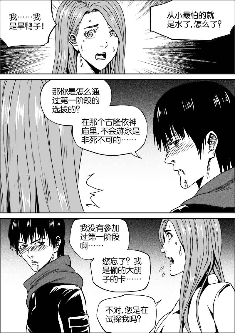 《迷域行者（第二季）》漫画最新章节第238话 238免费下拉式在线观看章节第【7】张图片