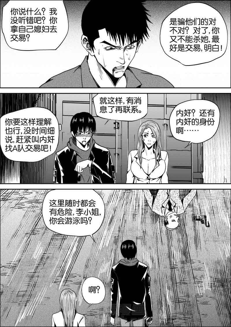 《迷域行者（第二季）》漫画最新章节第238话 238免费下拉式在线观看章节第【8】张图片