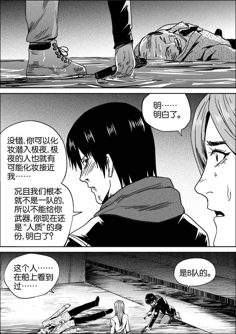 《迷域行者（第二季）》漫画最新章节第238话 238免费下拉式在线观看章节第【6】张图片