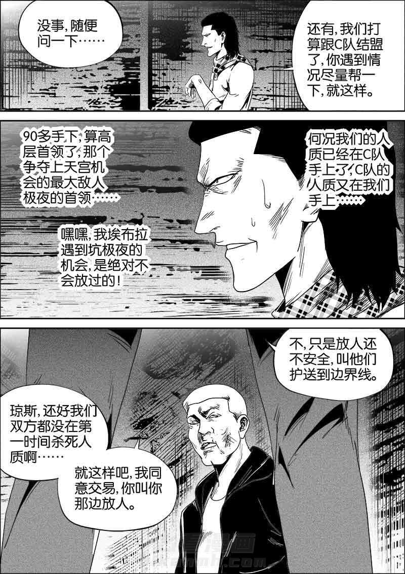 《迷域行者（第二季）》漫画最新章节第241话 241免费下拉式在线观看章节第【6】张图片