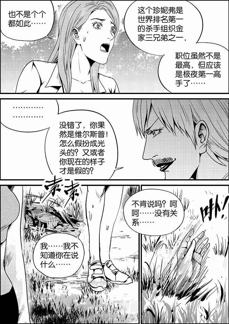 《迷域行者（第二季）》漫画最新章节第266话 266免费下拉式在线观看章节第【3】张图片