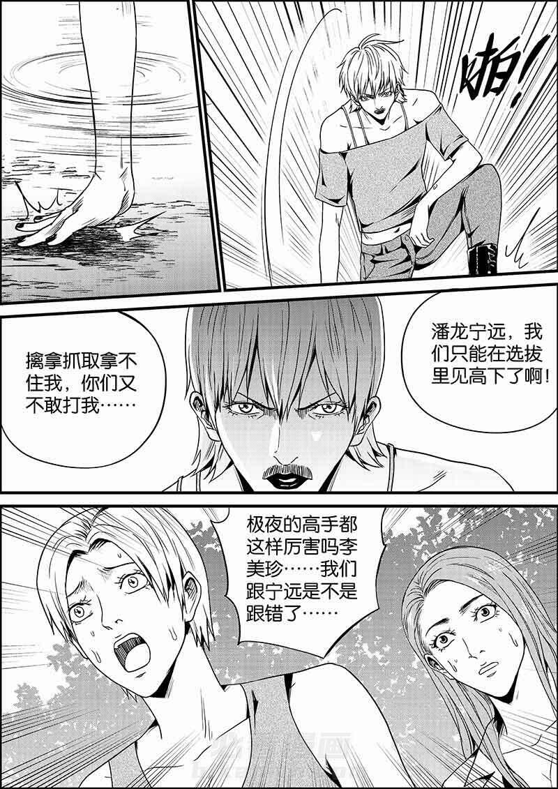 《迷域行者（第二季）》漫画最新章节第266话 266免费下拉式在线观看章节第【4】张图片