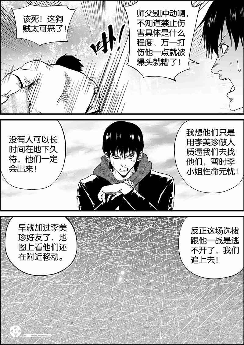 《迷域行者（第二季）》漫画最新章节第267话 267免费下拉式在线观看章节第【3】张图片