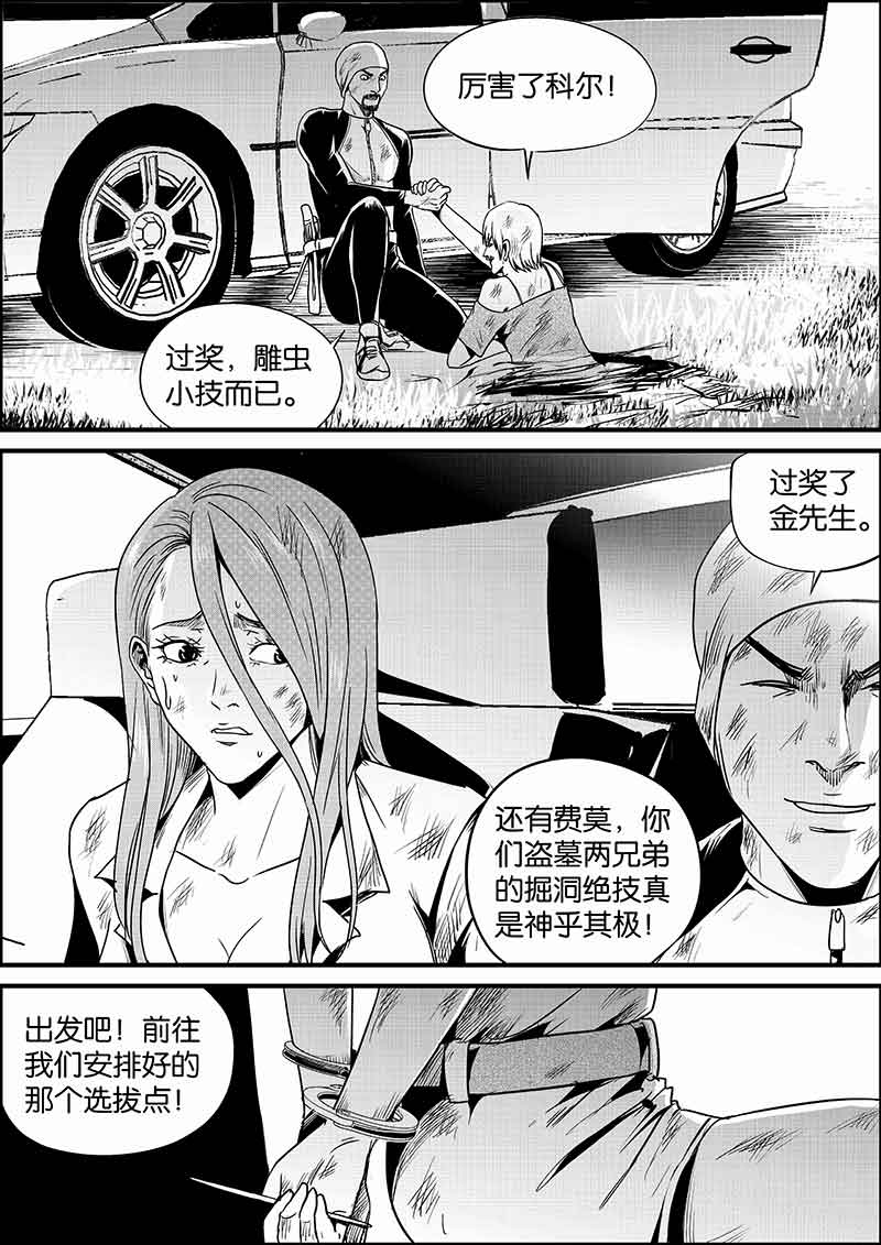 《迷域行者（第二季）》漫画最新章节第267话 267免费下拉式在线观看章节第【1】张图片