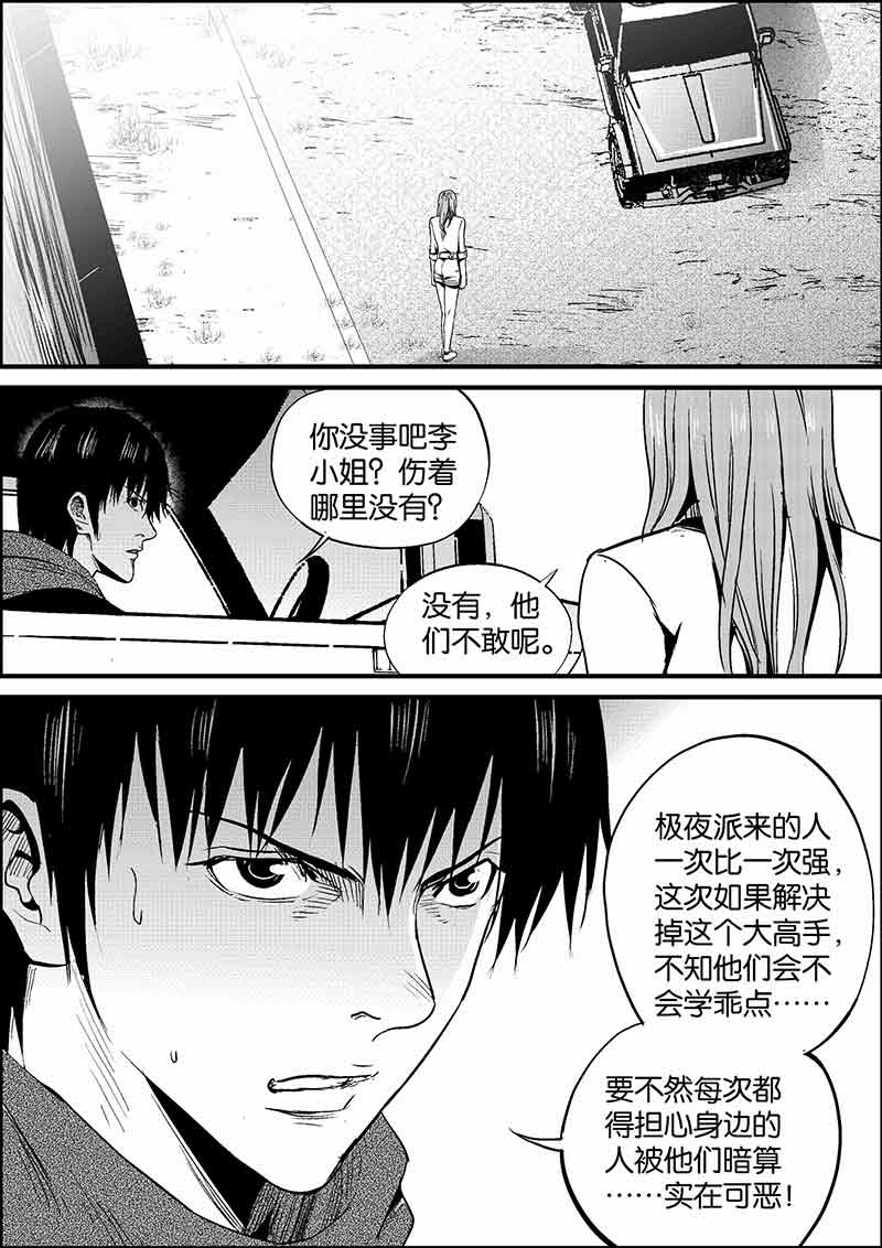 《迷域行者（第二季）》漫画最新章节第269话 269免费下拉式在线观看章节第【8】张图片