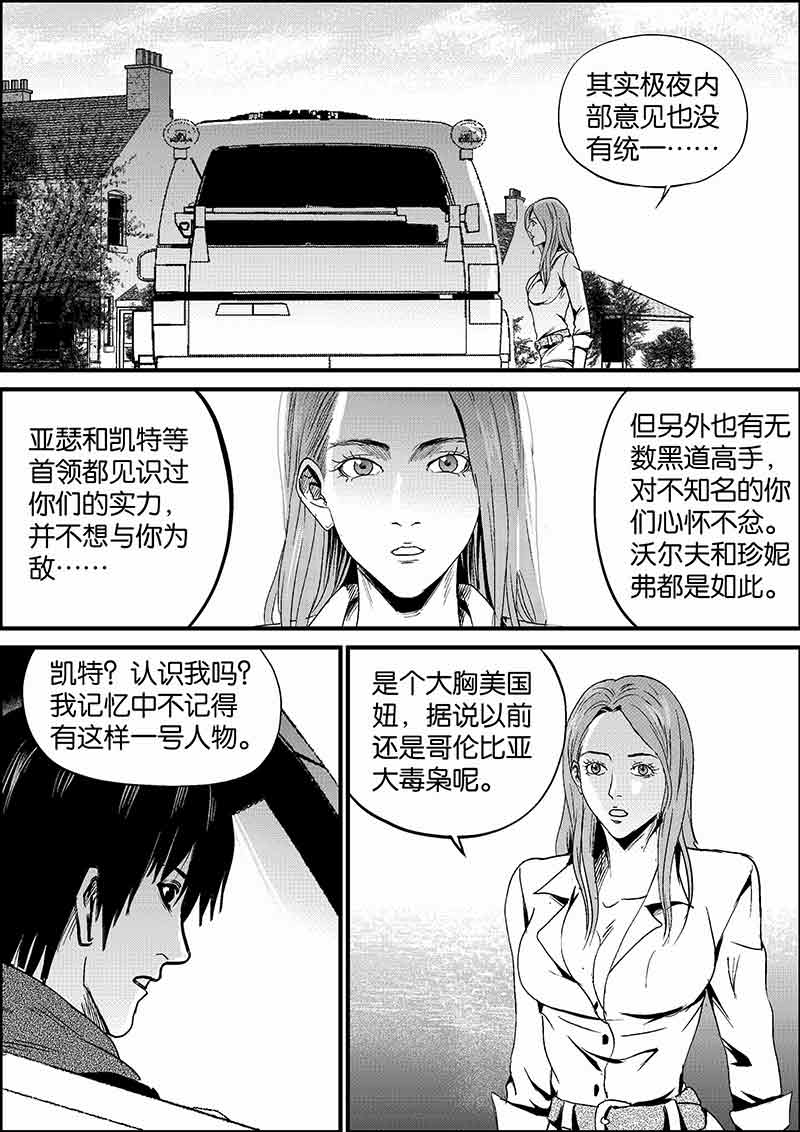 《迷域行者（第二季）》漫画最新章节第269话 269免费下拉式在线观看章节第【7】张图片