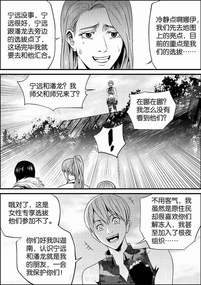 《迷域行者（第二季）》漫画最新章节第271话 271免费下拉式在线观看章节第【5】张图片