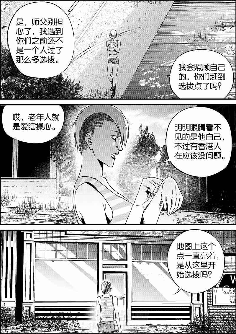 《迷域行者（第二季）》漫画最新章节第271话 271免费下拉式在线观看章节第【3】张图片