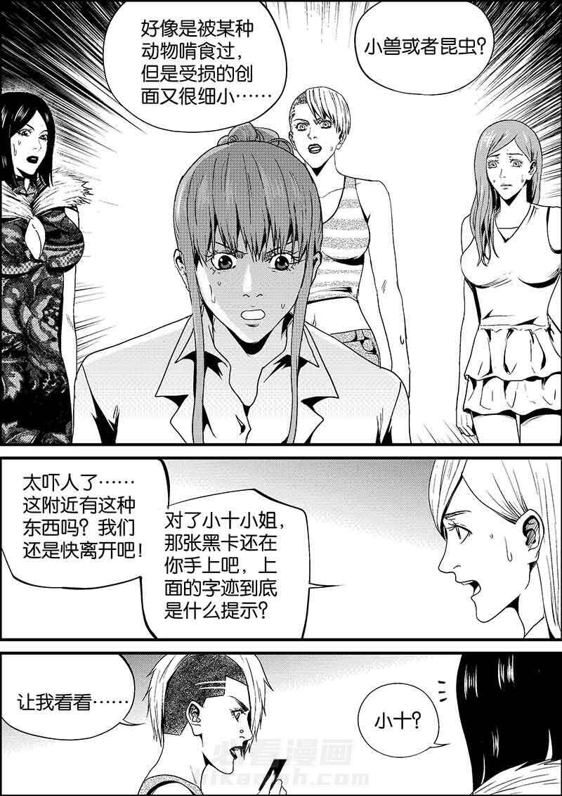 《迷域行者（第二季）》漫画最新章节第273话 273免费下拉式在线观看章节第【3】张图片