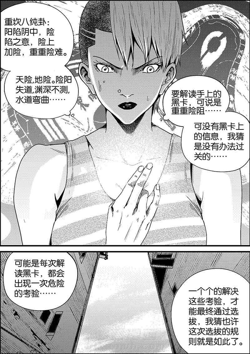 《迷域行者（第二季）》漫画最新章节第274话 274免费下拉式在线观看章节第【5】张图片