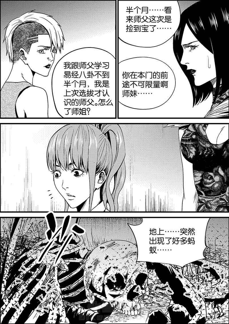 《迷域行者（第二季）》漫画最新章节第274话 274免费下拉式在线观看章节第【2】张图片