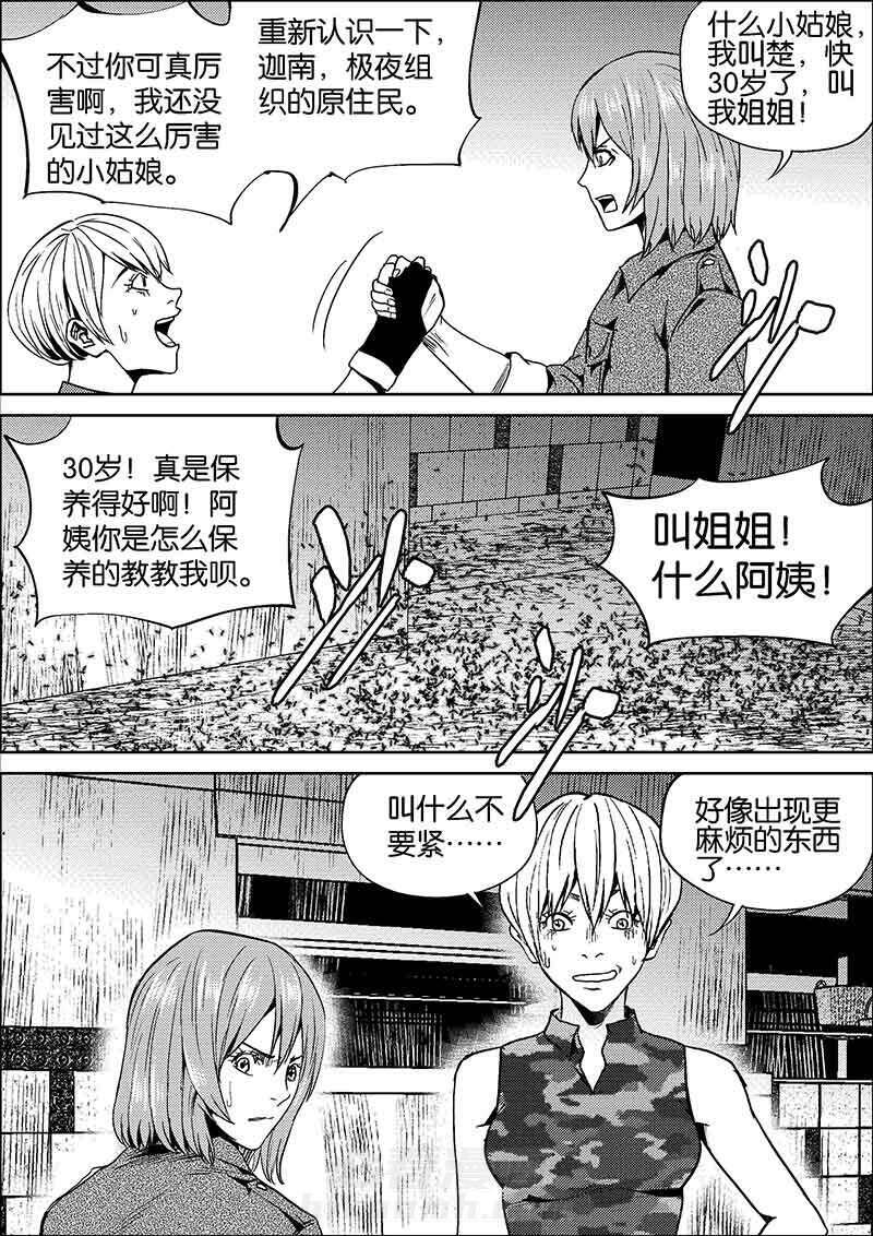 《迷域行者（第二季）》漫画最新章节第278话 278免费下拉式在线观看章节第【1】张图片