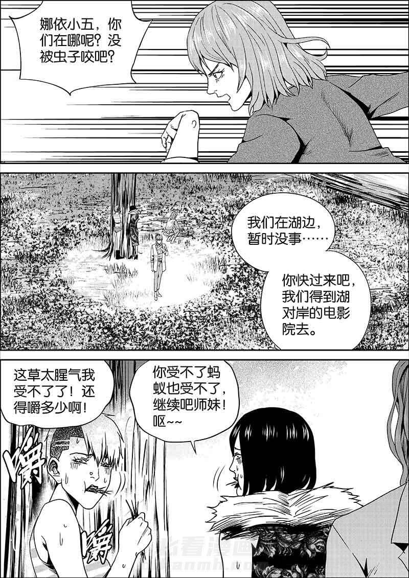 《迷域行者（第二季）》漫画最新章节第279话 279免费下拉式在线观看章节第【5】张图片