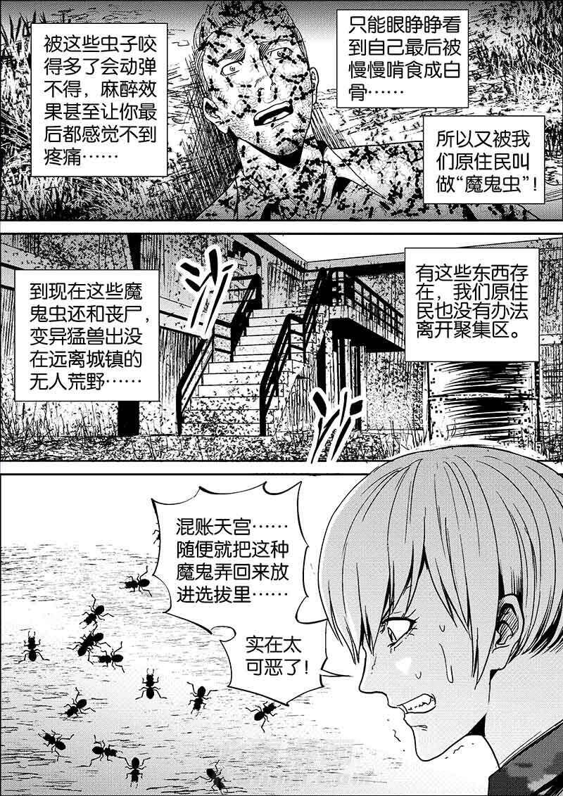 《迷域行者（第二季）》漫画最新章节第279话 279免费下拉式在线观看章节第【7】张图片