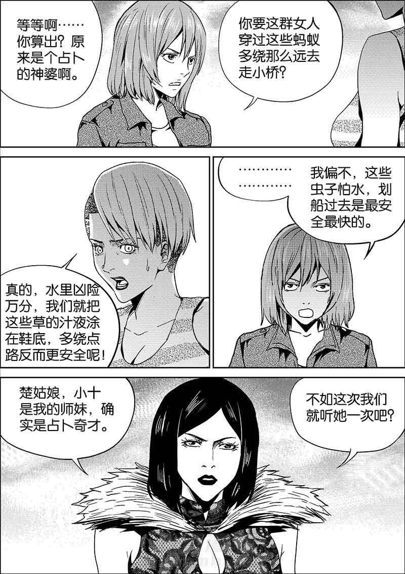 《迷域行者（第二季）》漫画最新章节第279话 279免费下拉式在线观看章节第【2】张图片