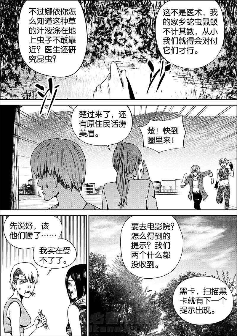 《迷域行者（第二季）》漫画最新章节第279话 279免费下拉式在线观看章节第【4】张图片