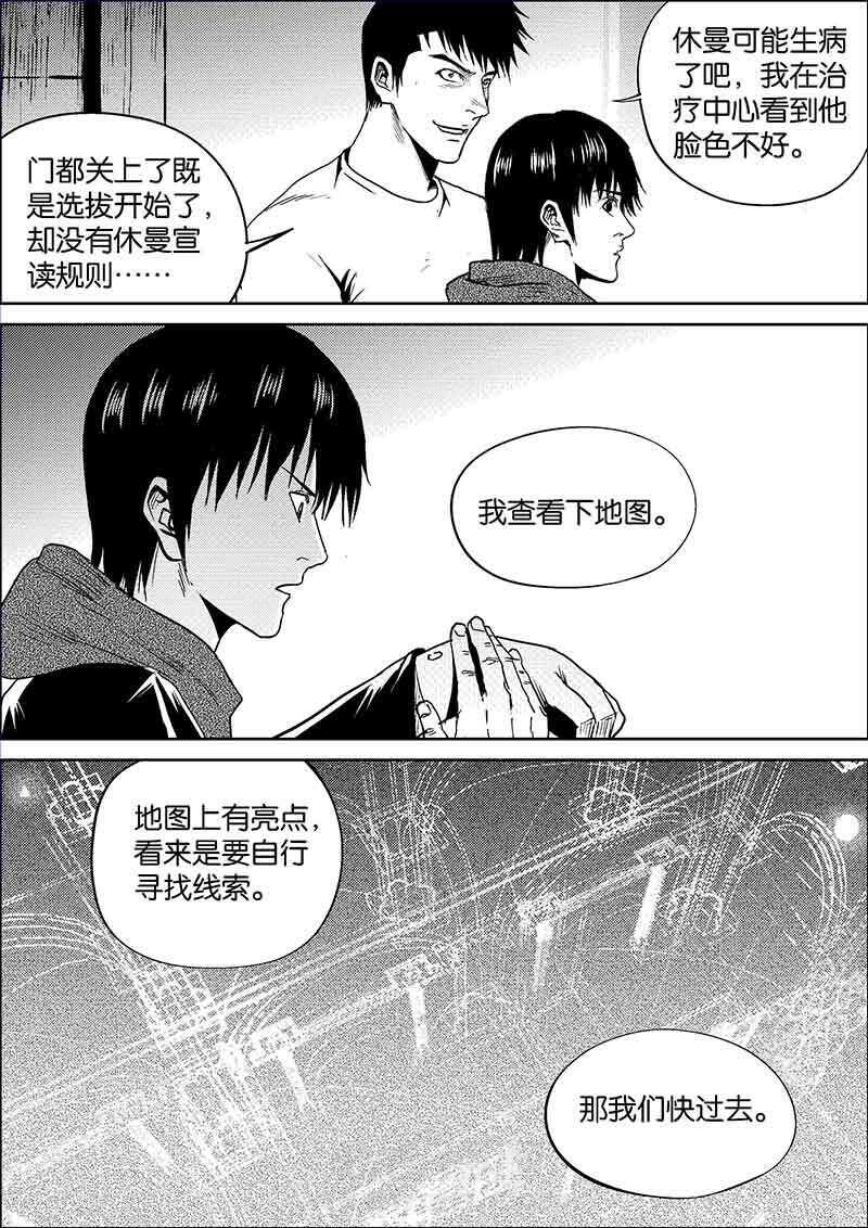 《迷域行者（第二季）》漫画最新章节第281话 281免费下拉式在线观看章节第【2】张图片