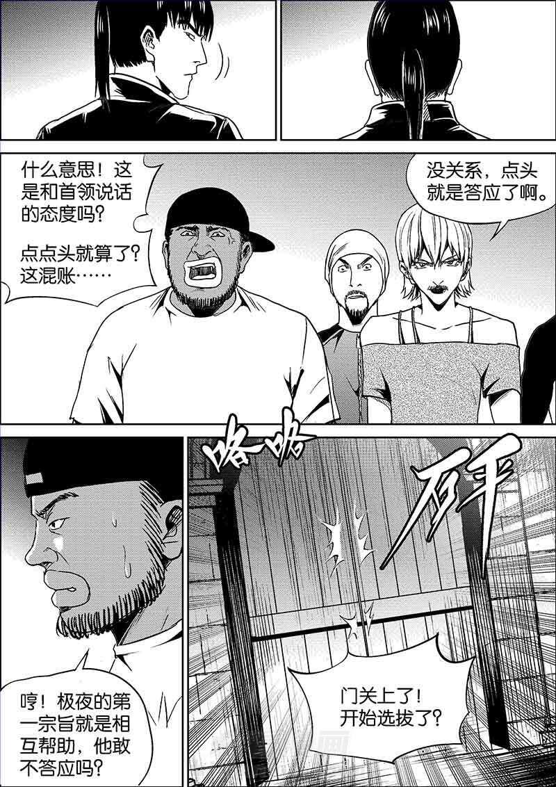 《迷域行者（第二季）》漫画最新章节第281话 281免费下拉式在线观看章节第【4】张图片