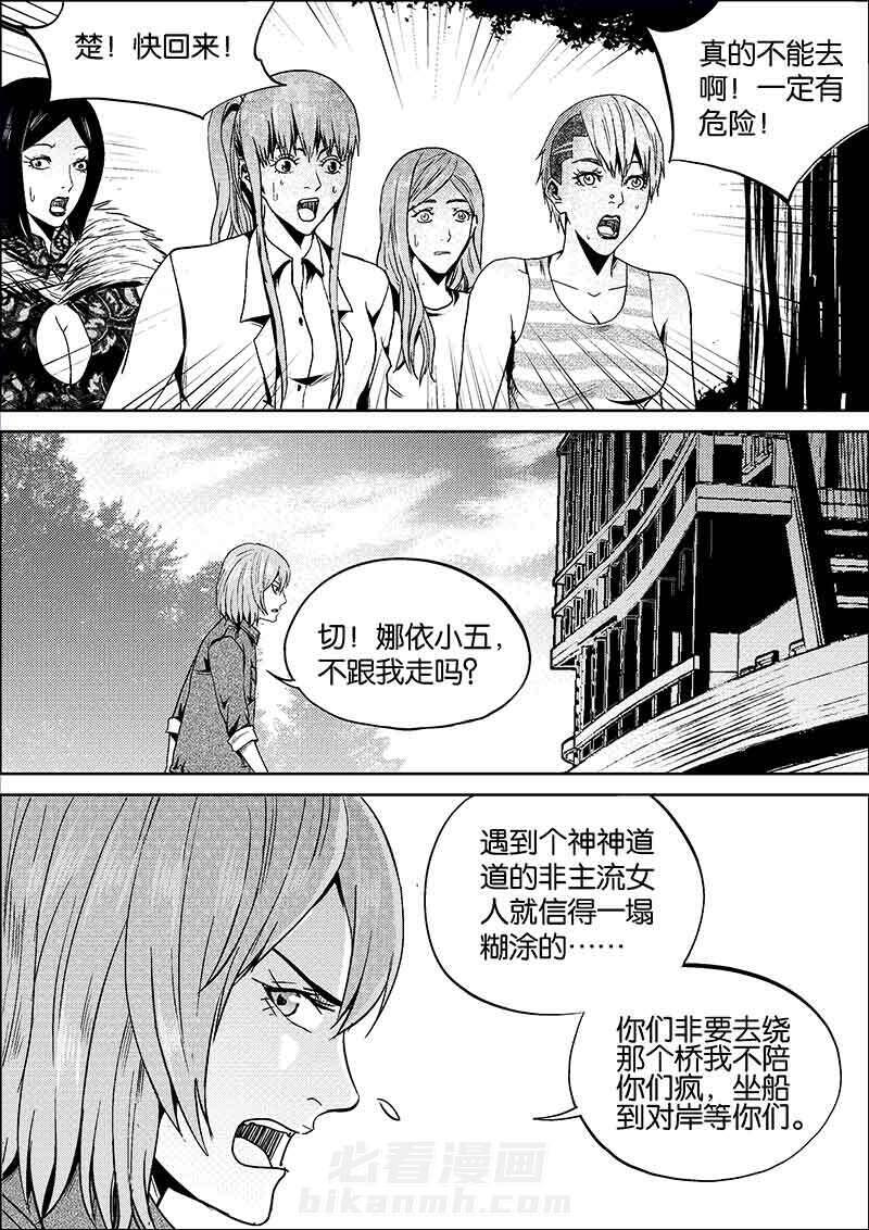 《迷域行者（第二季）》漫画最新章节第284话 284免费下拉式在线观看章节第【8】张图片