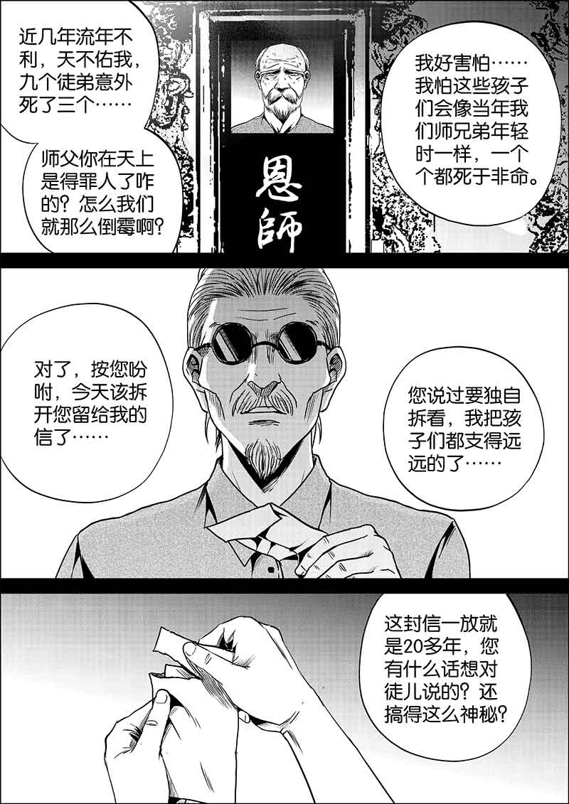 《迷域行者（第二季）》漫画最新章节第288话 288免费下拉式在线观看章节第【7】张图片