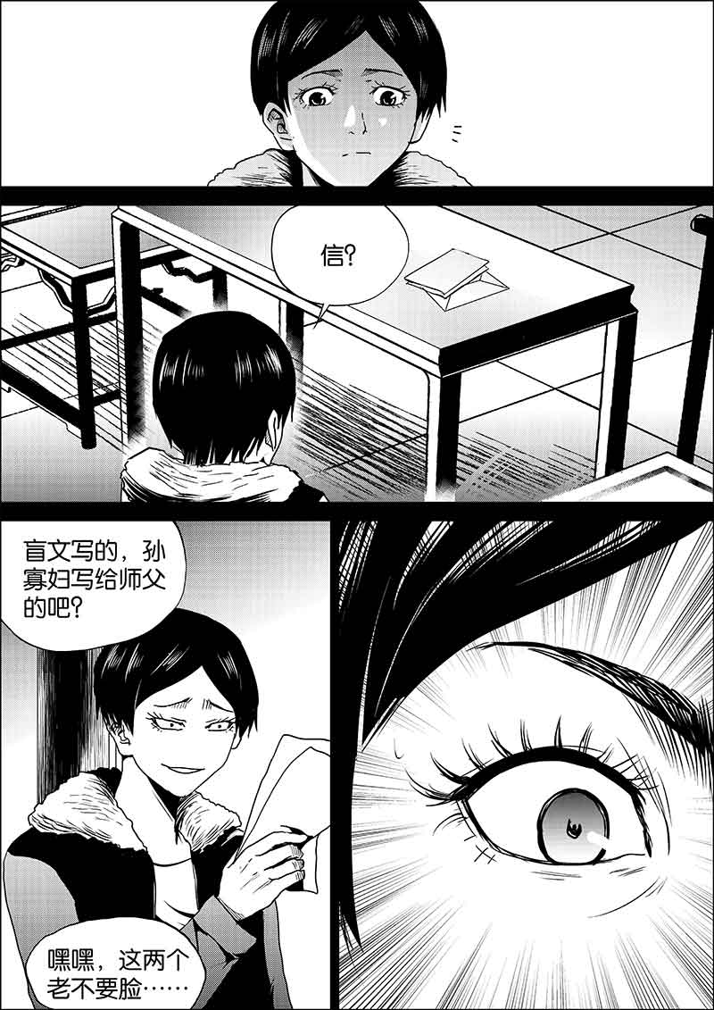 《迷域行者（第二季）》漫画最新章节第288话 288免费下拉式在线观看章节第【3】张图片