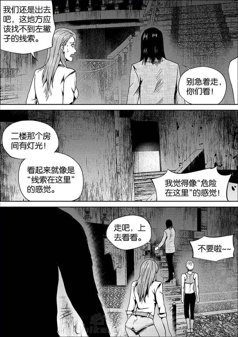 《迷域行者（第二季）》漫画最新章节第290话 290免费下拉式在线观看章节第【4】张图片