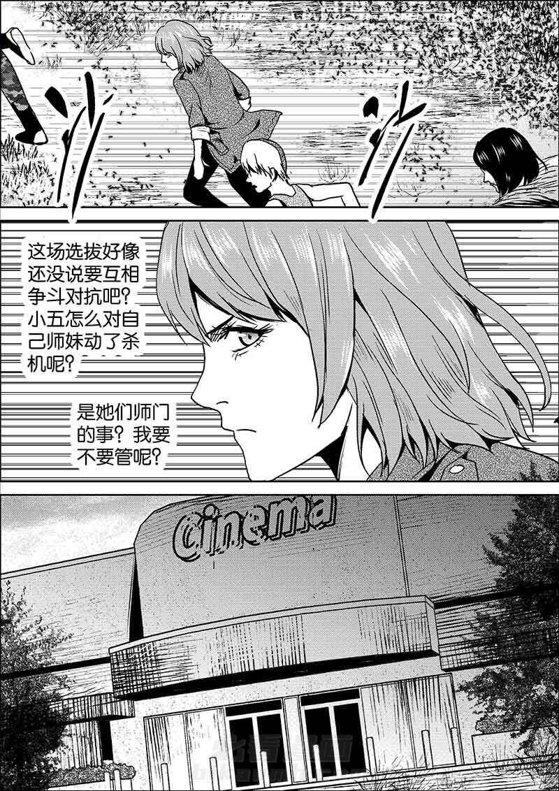 《迷域行者（第二季）》漫画最新章节第290话 290免费下拉式在线观看章节第【6】张图片