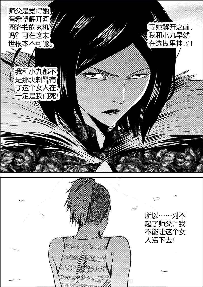 《迷域行者（第二季）》漫画最新章节第290话 290免费下拉式在线观看章节第【7】张图片