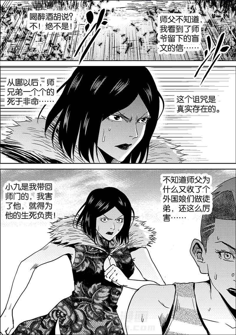 《迷域行者（第二季）》漫画最新章节第290话 290免费下拉式在线观看章节第【8】张图片