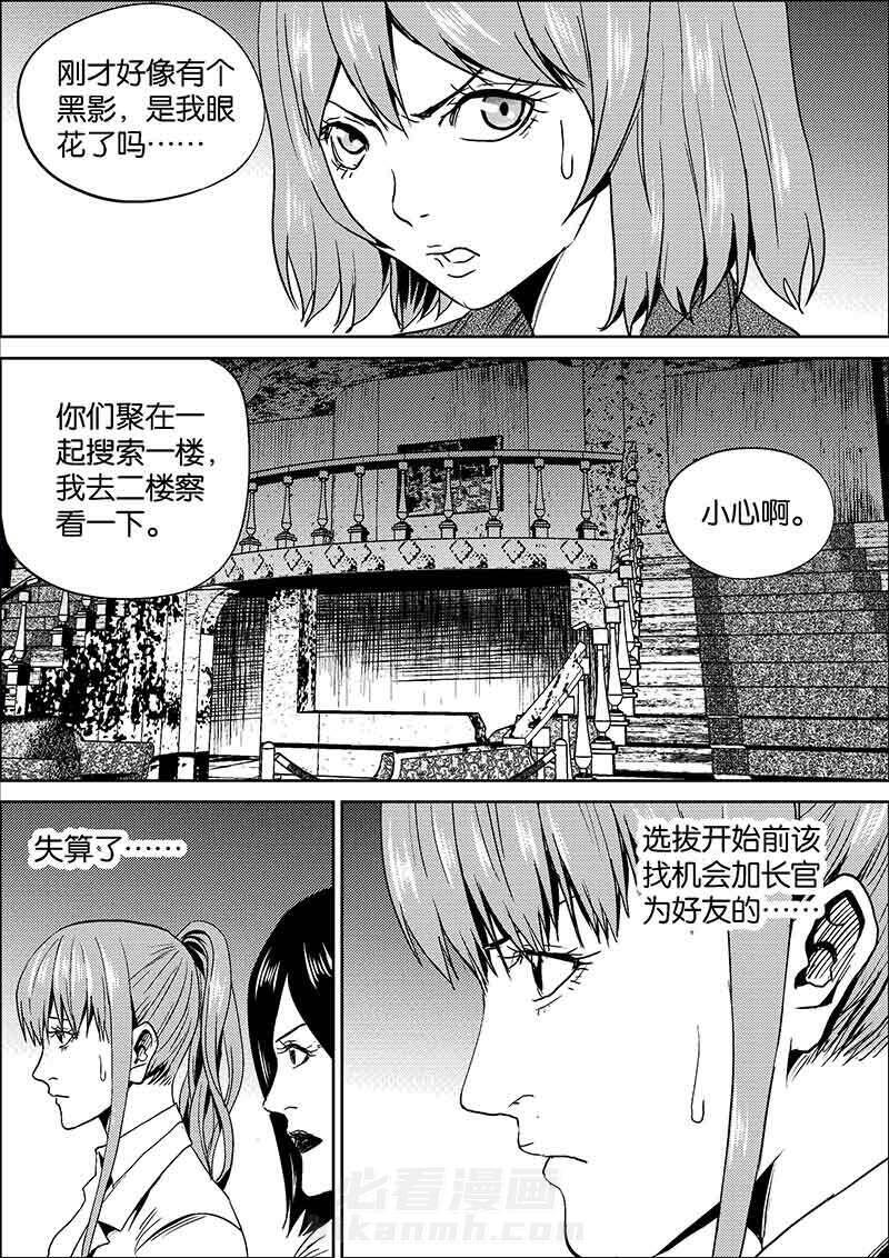 《迷域行者（第二季）》漫画最新章节第291话 291免费下拉式在线观看章节第【7】张图片