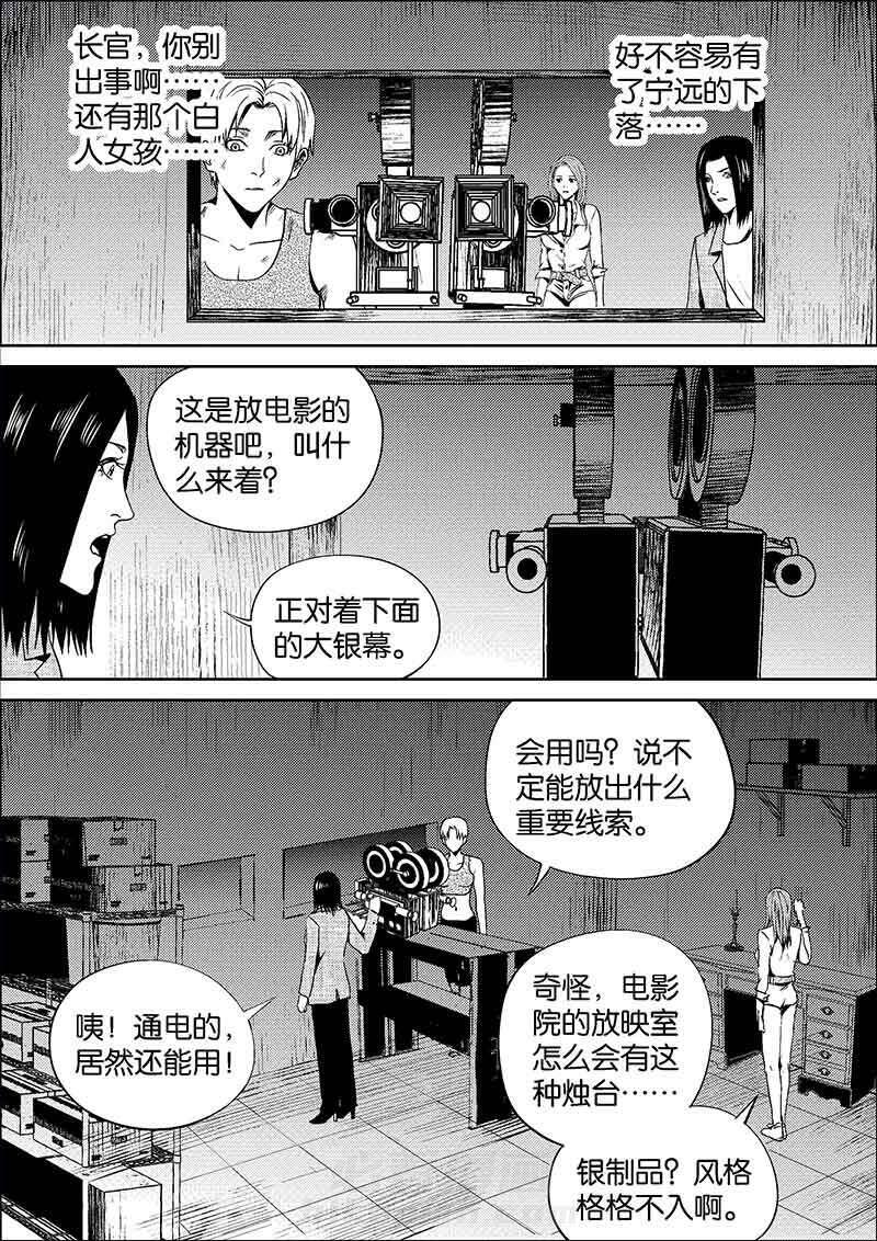 《迷域行者（第二季）》漫画最新章节第291话 291免费下拉式在线观看章节第【6】张图片