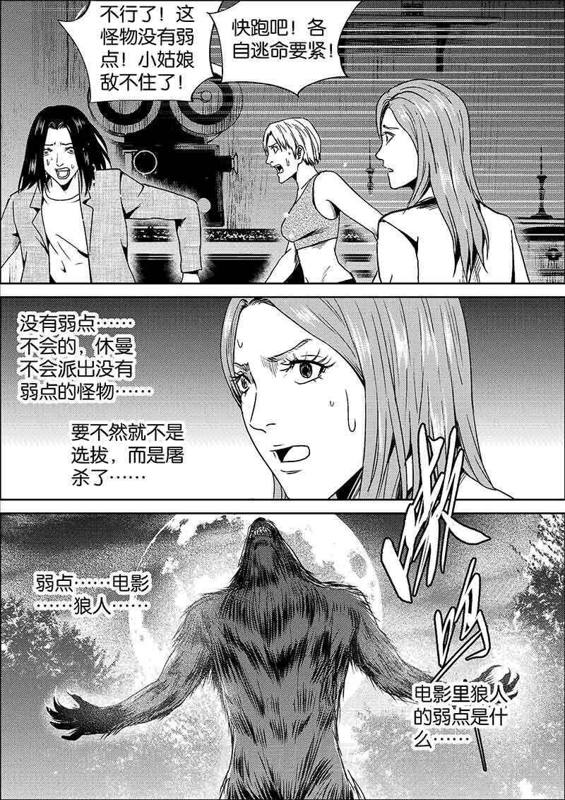 《迷域行者（第二季）》漫画最新章节第296话 296免费下拉式在线观看章节第【4】张图片