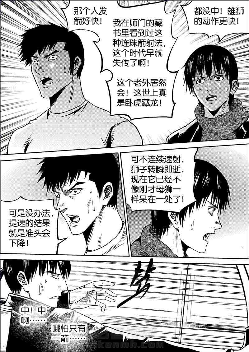 《迷域行者（第二季）》漫画最新章节第300话 300免费下拉式在线观看章节第【2】张图片