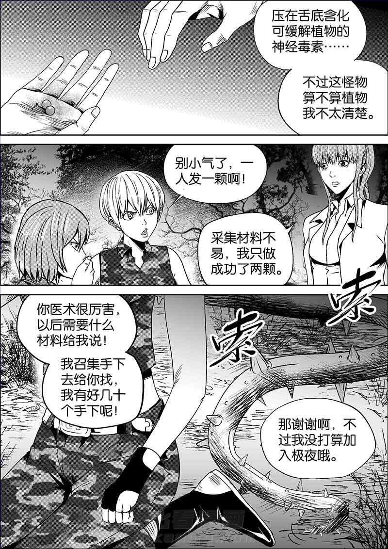 《迷域行者（第二季）》漫画最新章节第304话 304免费下拉式在线观看章节第【1】张图片