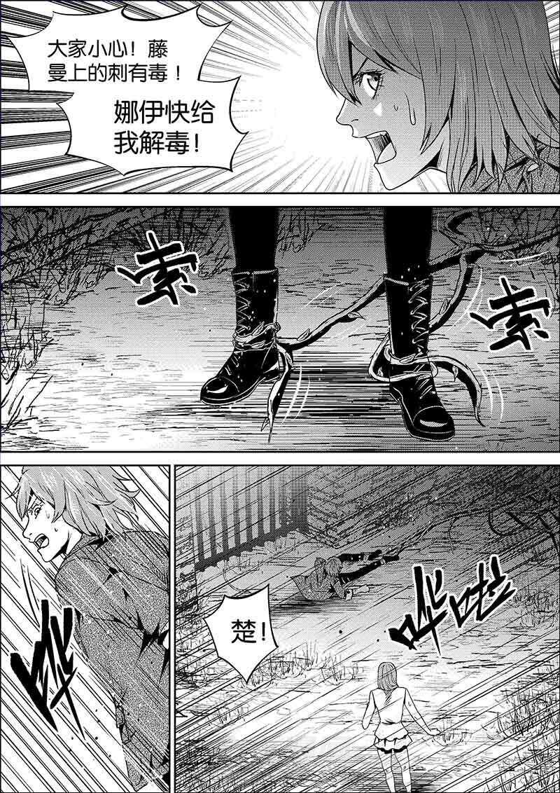 《迷域行者（第二季）》漫画最新章节第304话 304免费下拉式在线观看章节第【4】张图片