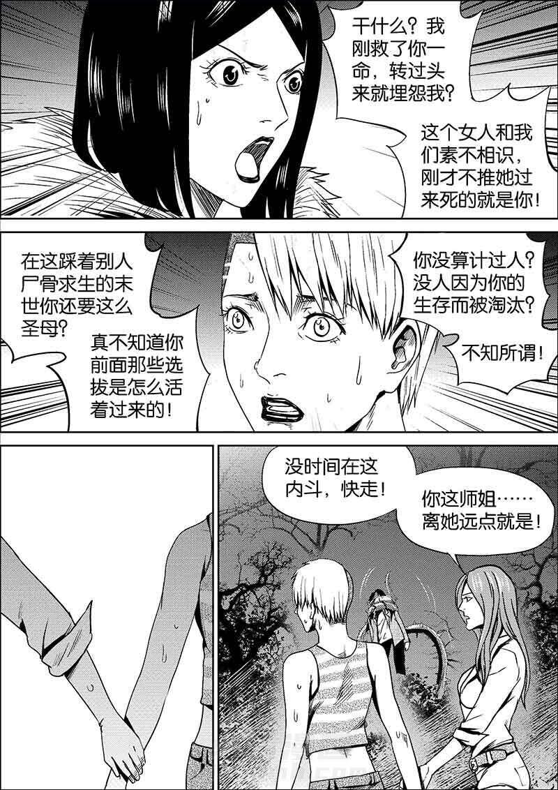 《迷域行者（第二季）》漫画最新章节第309话 309免费下拉式在线观看章节第【6】张图片