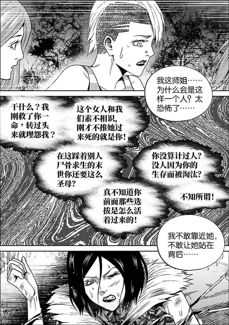 《迷域行者（第二季）》漫画最新章节第309话 309免费下拉式在线观看章节第【2】张图片