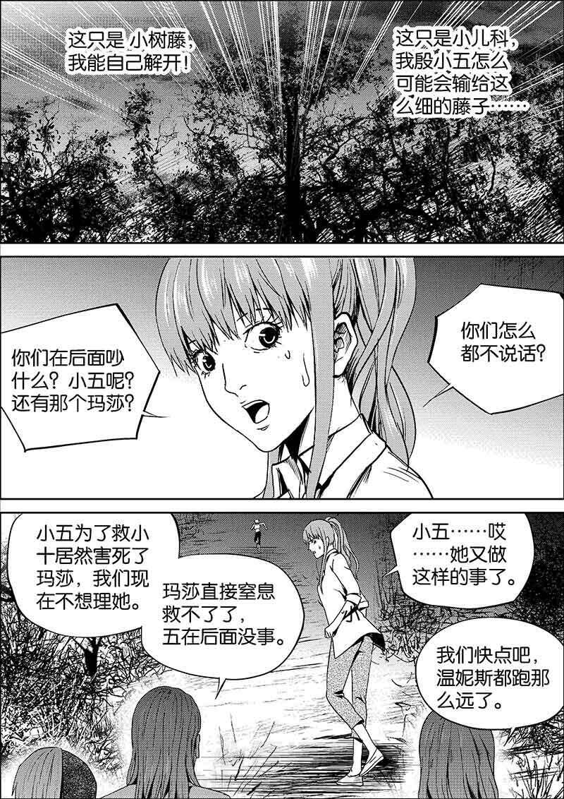 《迷域行者（第二季）》漫画最新章节第309话 309免费下拉式在线观看章节第【3】张图片