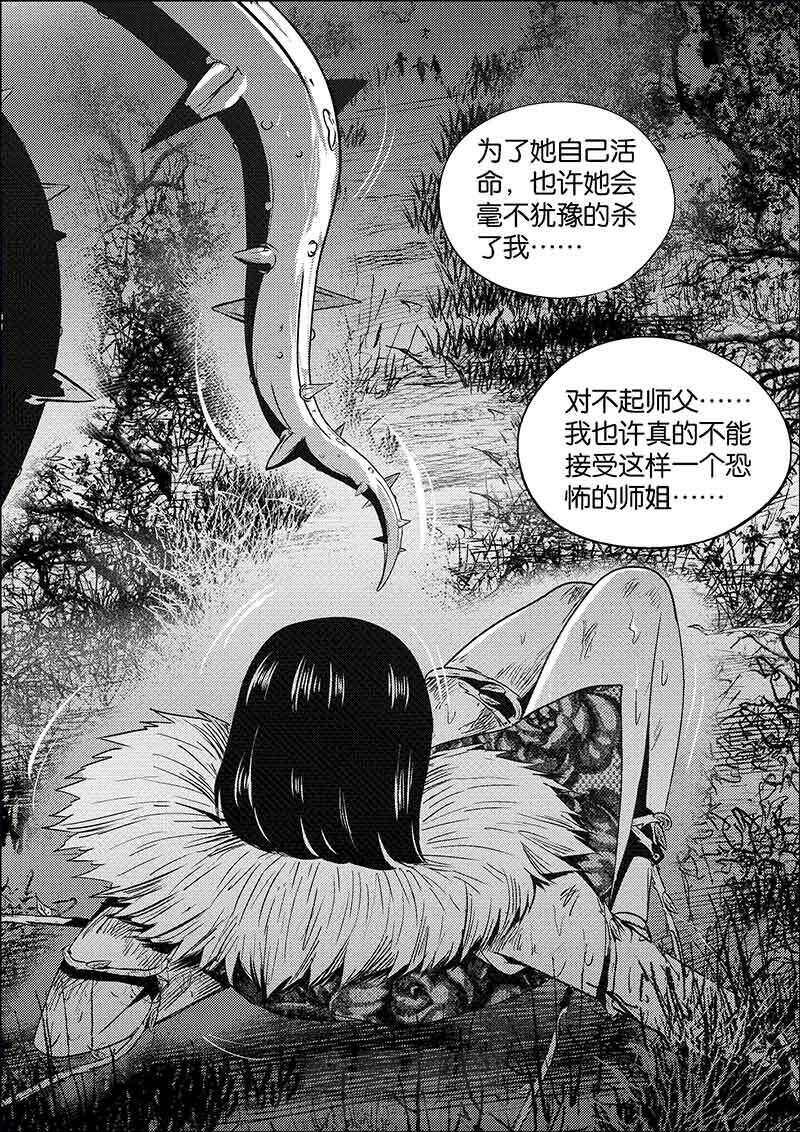 《迷域行者（第二季）》漫画最新章节第309话 309免费下拉式在线观看章节第【1】张图片