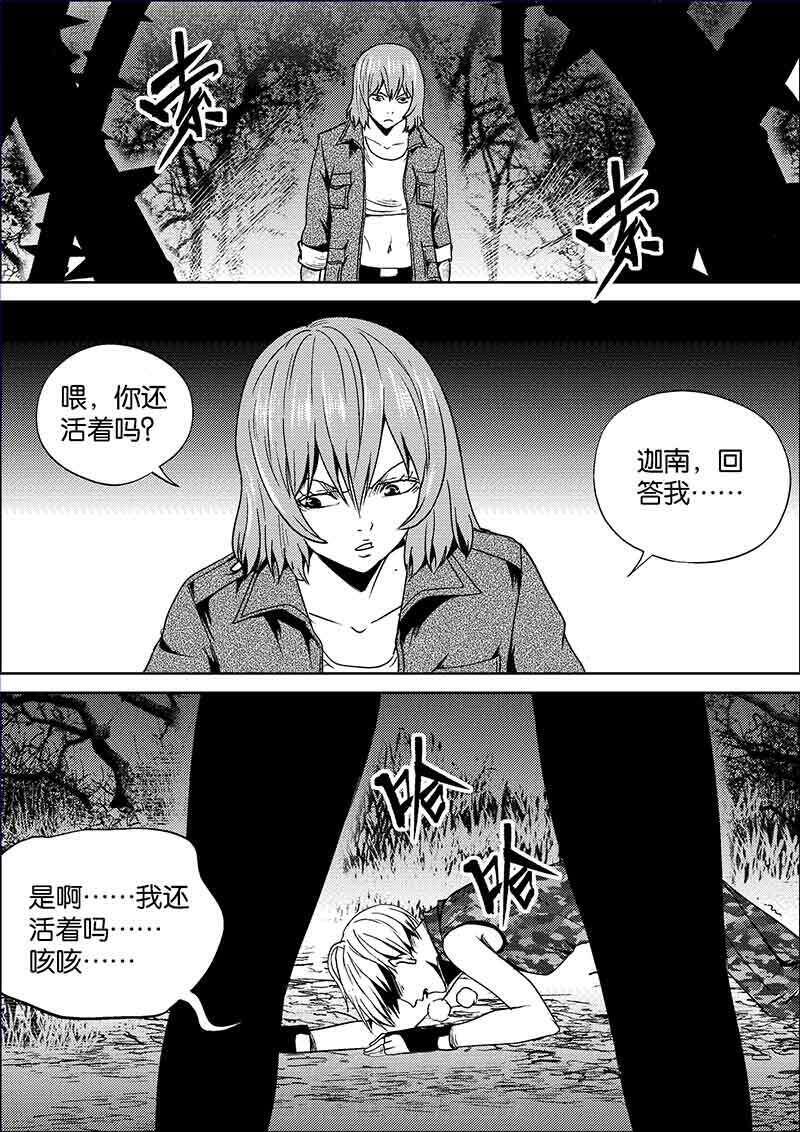 《迷域行者（第二季）》漫画最新章节第311话 311免费下拉式在线观看章节第【8】张图片