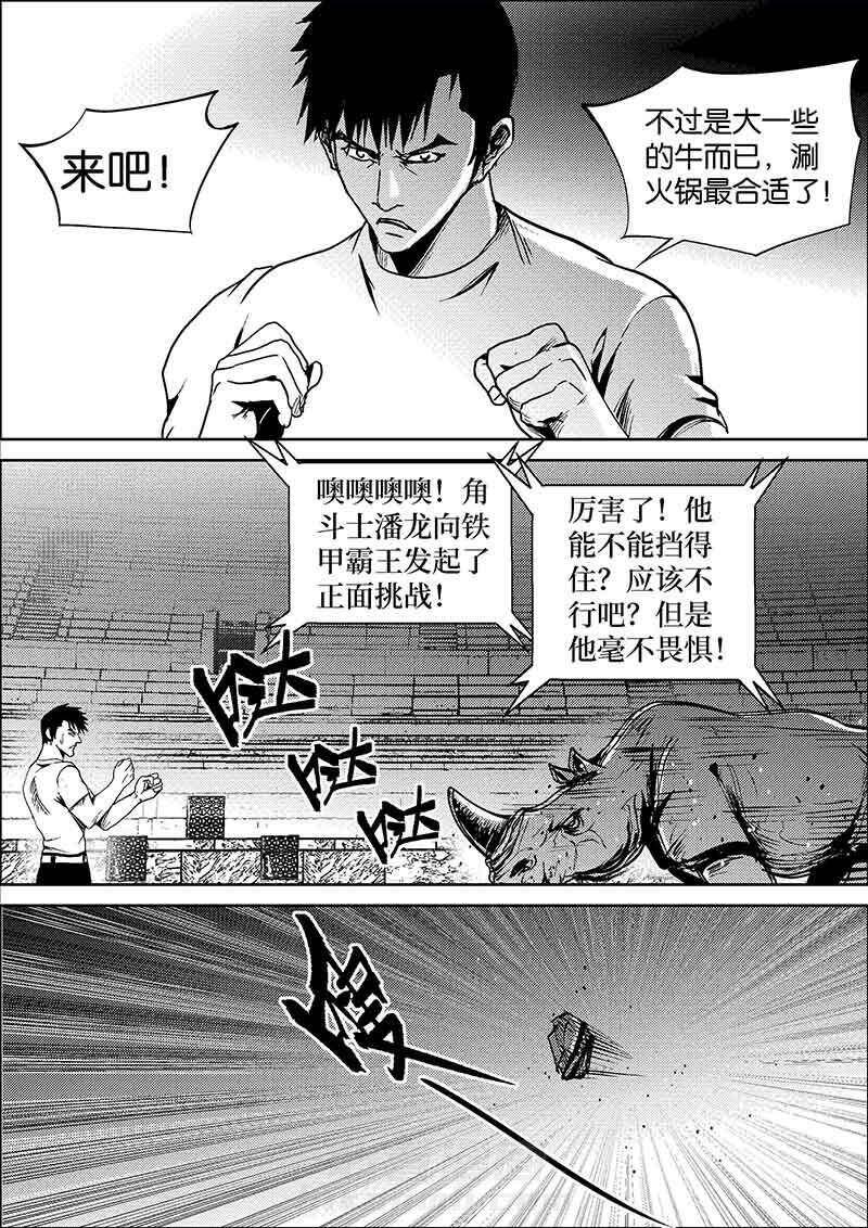 《迷域行者（第二季）》漫画最新章节第312话 312免费下拉式在线观看章节第【6】张图片