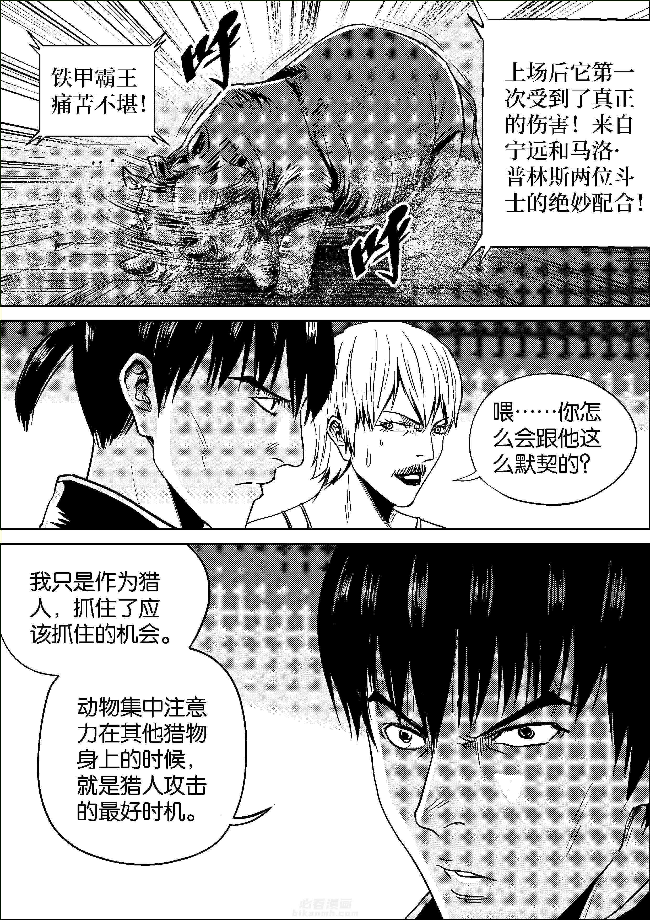 《迷域行者（第二季）》漫画最新章节第313话 313免费下拉式在线观看章节第【4】张图片