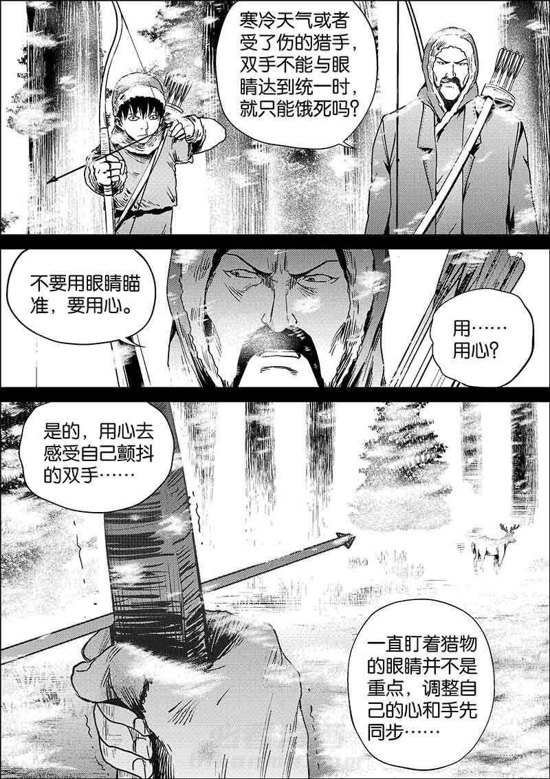 《迷域行者（第二季）》漫画最新章节第314话 314免费下拉式在线观看章节第【2】张图片