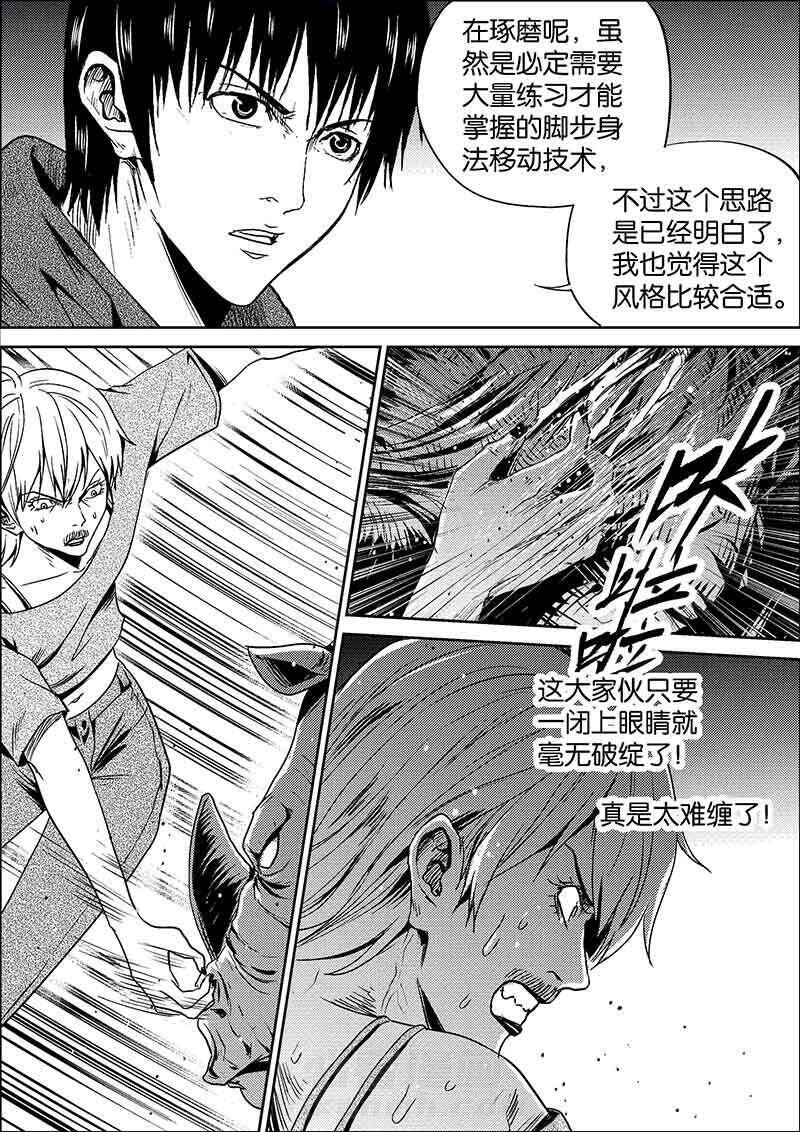 《迷域行者（第二季）》漫画最新章节第315话 315免费下拉式在线观看章节第【5】张图片