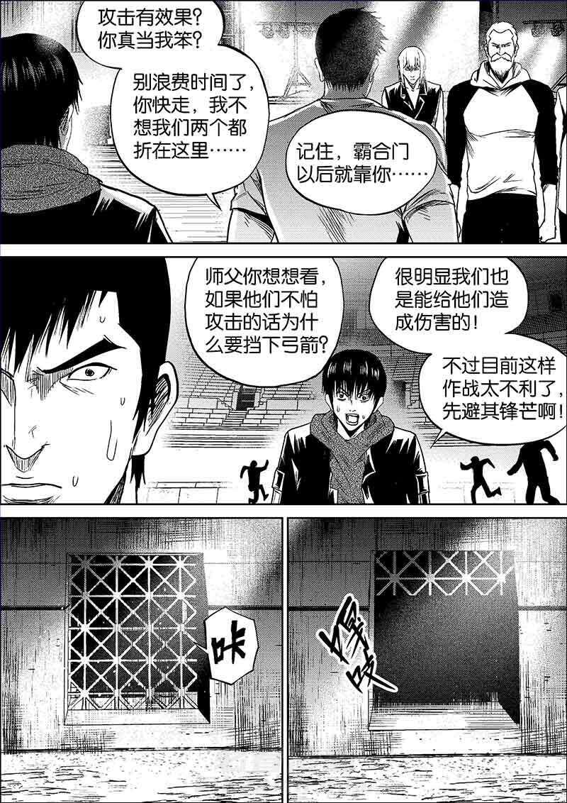 《迷域行者（第二季）》漫画最新章节第327话 327免费下拉式在线观看章节第【3】张图片