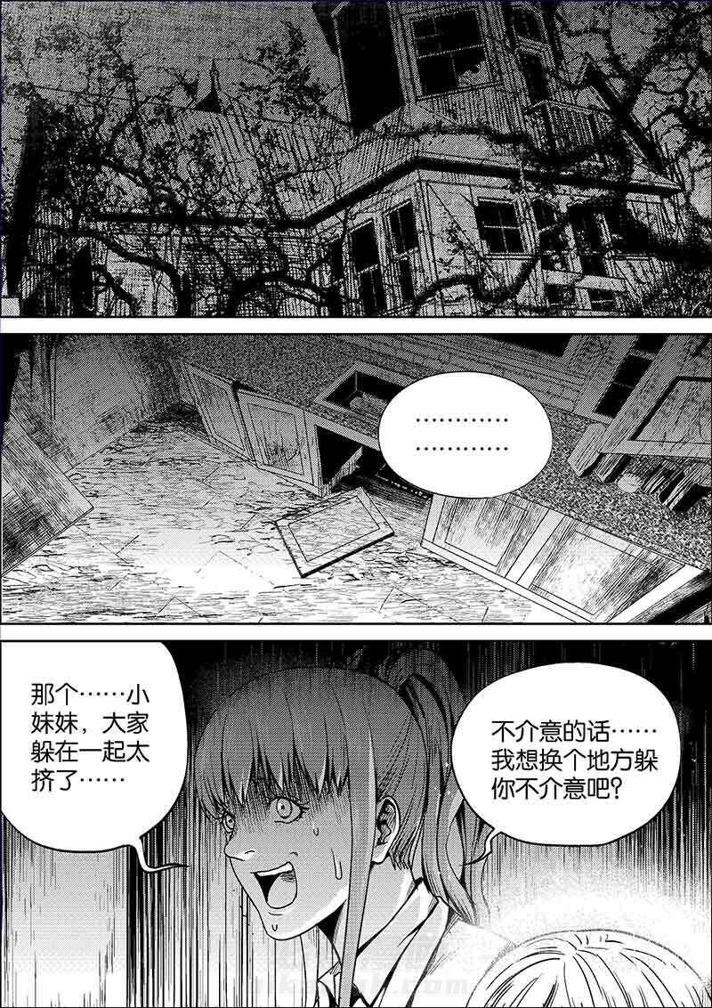 《迷域行者（第二季）》漫画最新章节第328话 328免费下拉式在线观看章节第【8】张图片