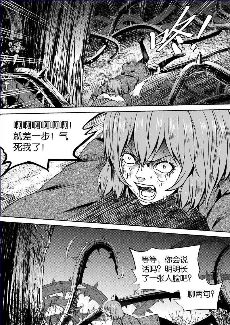 《迷域行者（第二季）》漫画最新章节第330话 330免费下拉式在线观看章节第【5】张图片