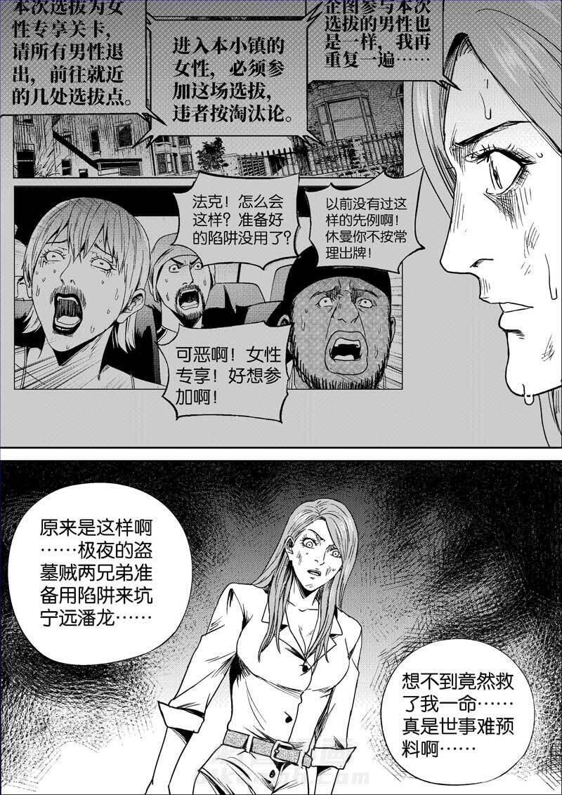 《迷域行者（第二季）》漫画最新章节第356话 356免费下拉式在线观看章节第【3】张图片