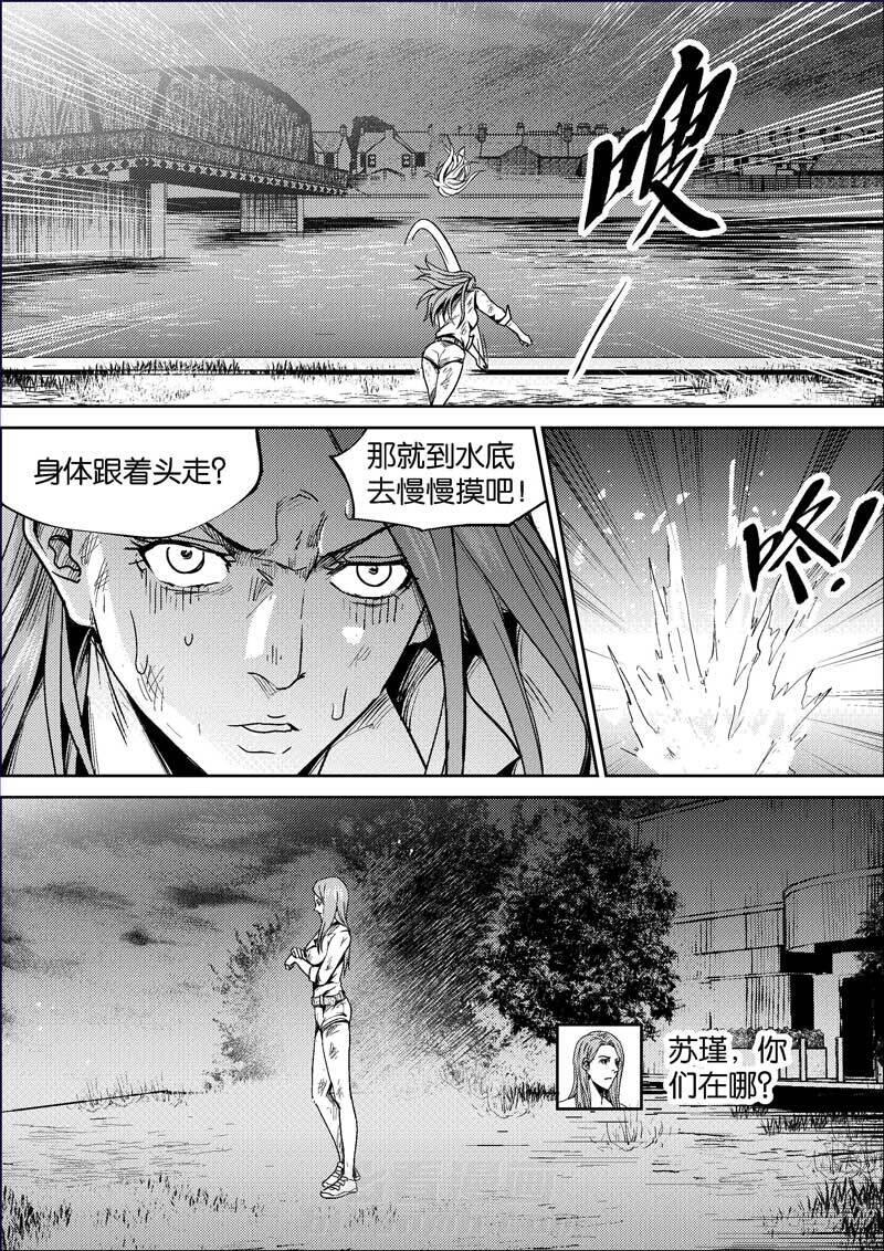 《迷域行者（第二季）》漫画最新章节第360话 360免费下拉式在线观看章节第【6】张图片